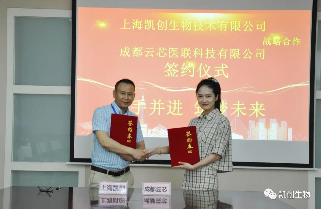 攜手共贏！凱創(chuàng)生物與云芯醫(yī)聯(lián)簽訂合作協(xié)議！